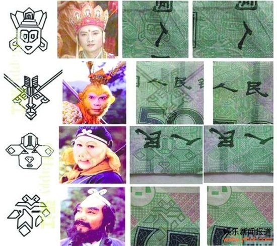 网传人民币藏新玄机:50元钞票上印有唐僧师徒